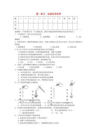 九年级化学上册 第一单元 走进化学世界自测题 新人教版试卷