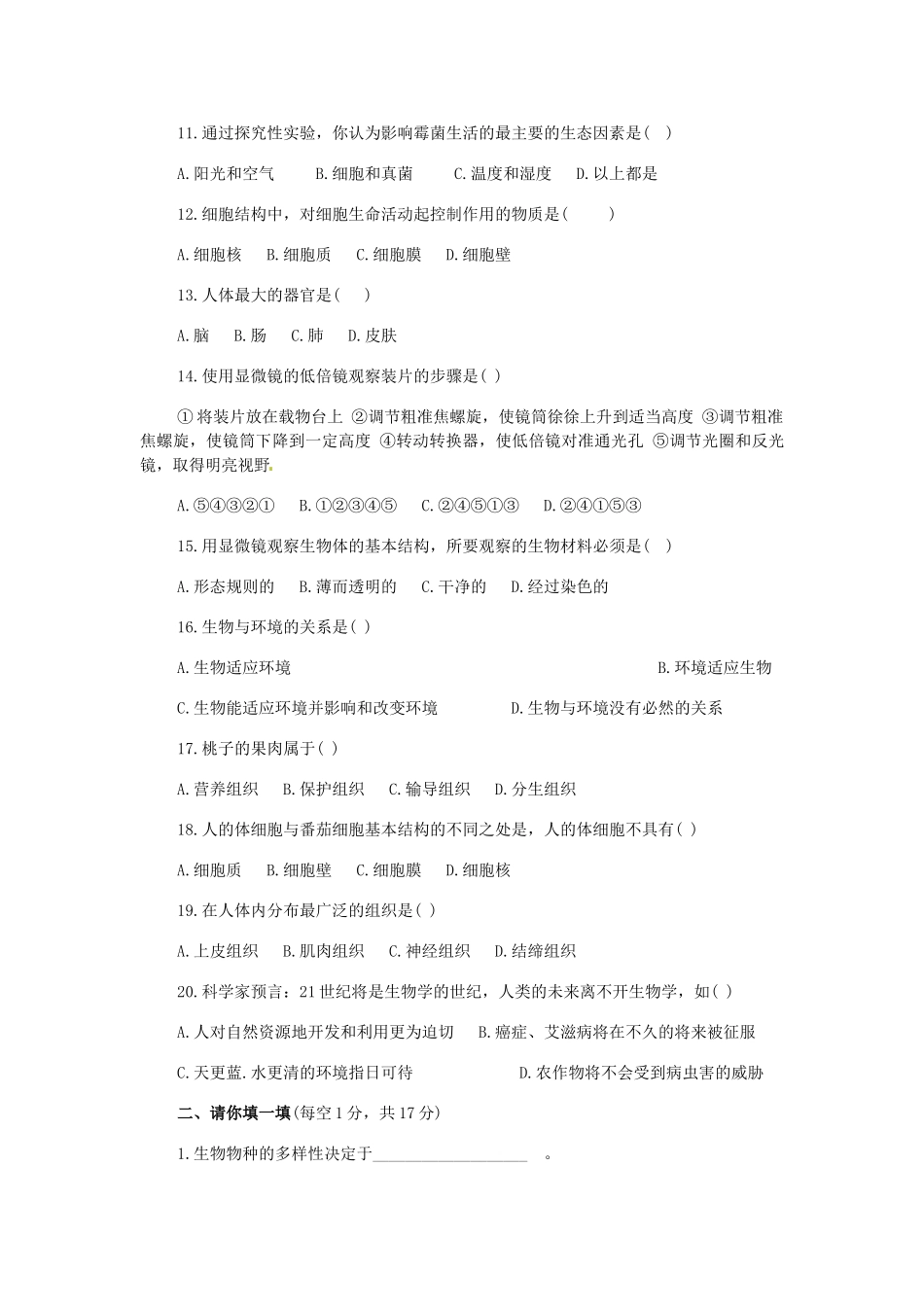 四川宜宾县七年级生物上学期期中测试(3) 新人教版试卷_第2页