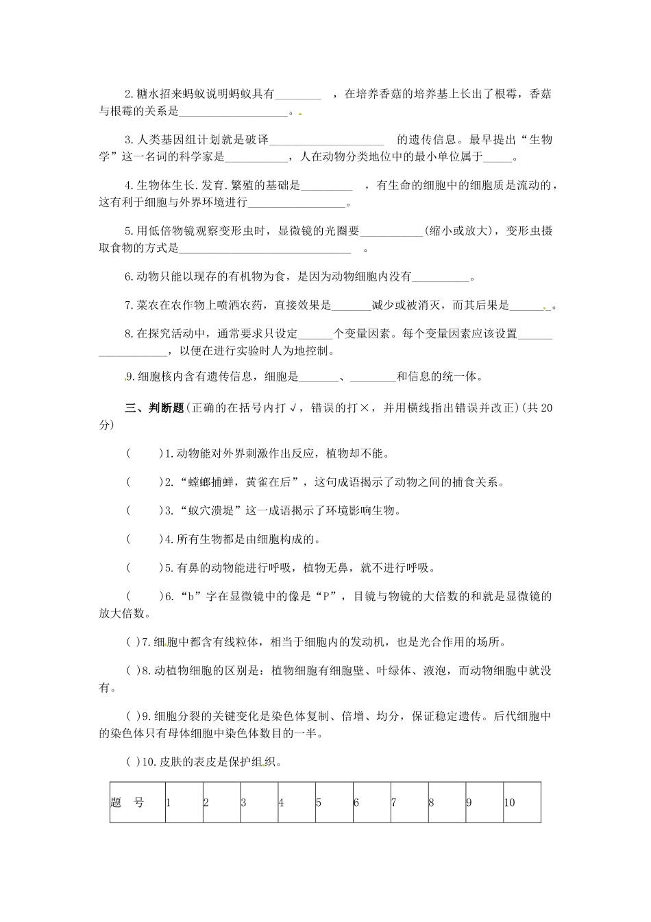 四川宜宾县七年级生物上学期期中测试(3) 新人教版试卷_第3页
