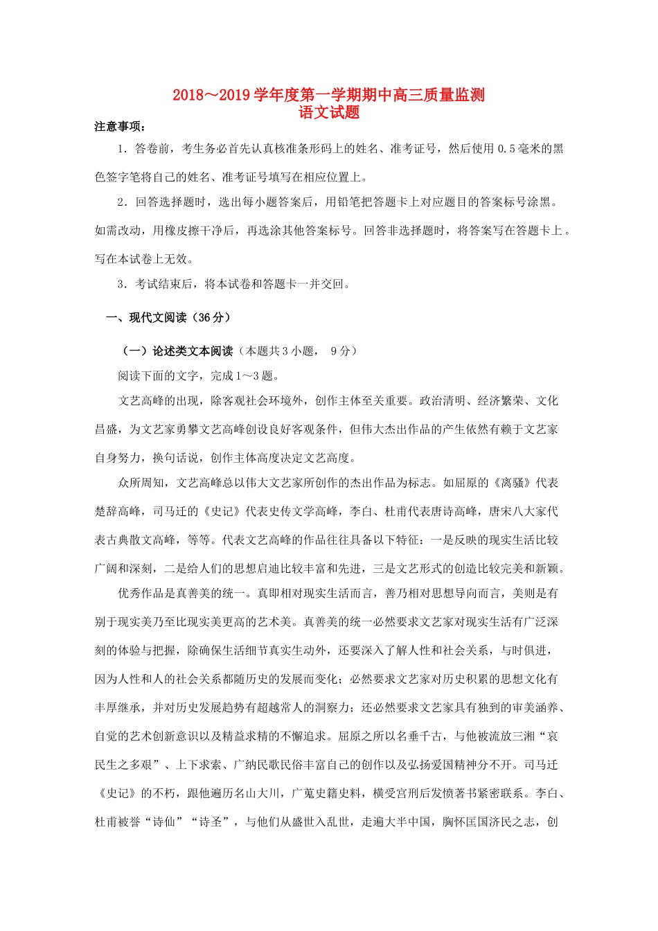 山东省邹城市高三语文上学期期中质量监测试卷_第1页