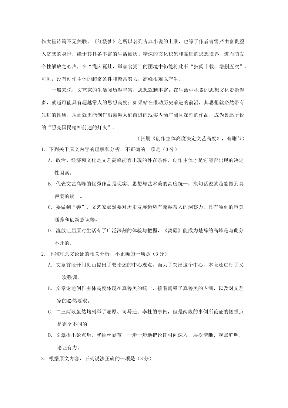 山东省邹城市高三语文上学期期中质量监测试卷_第2页