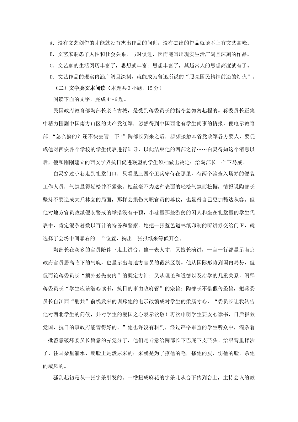 山东省邹城市高三语文上学期期中质量监测试卷_第3页