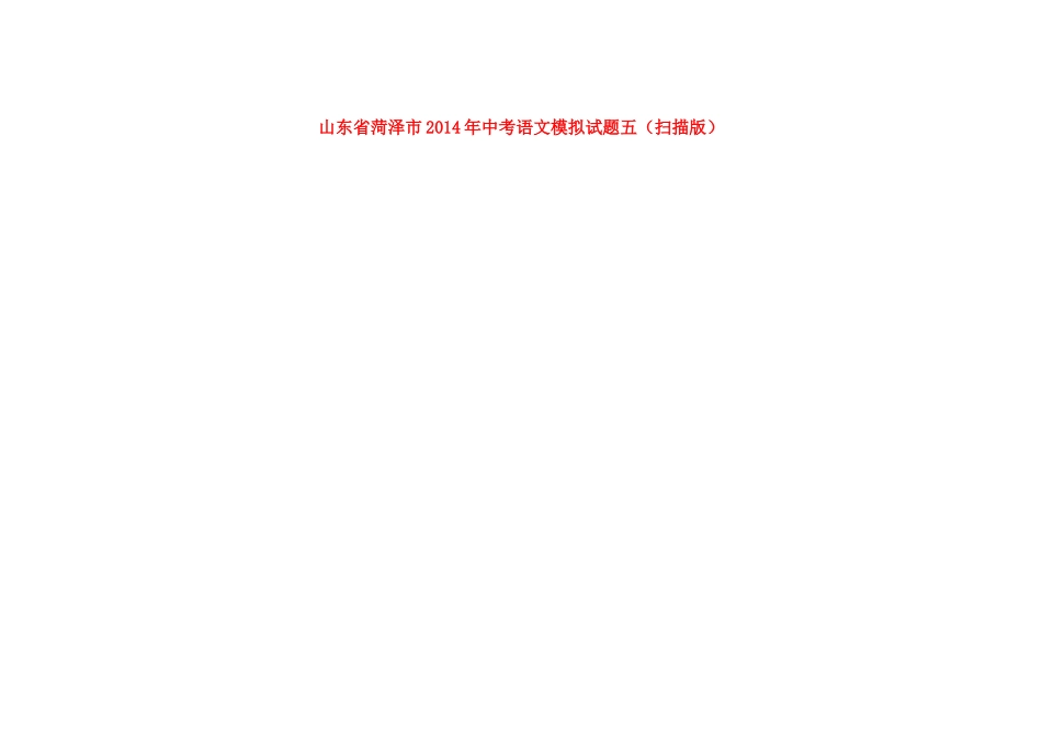 中考语文模拟试卷五试卷_第1页