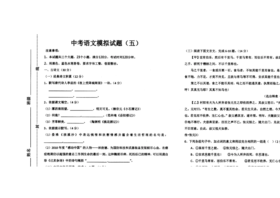 中考语文模拟试卷五试卷_第2页