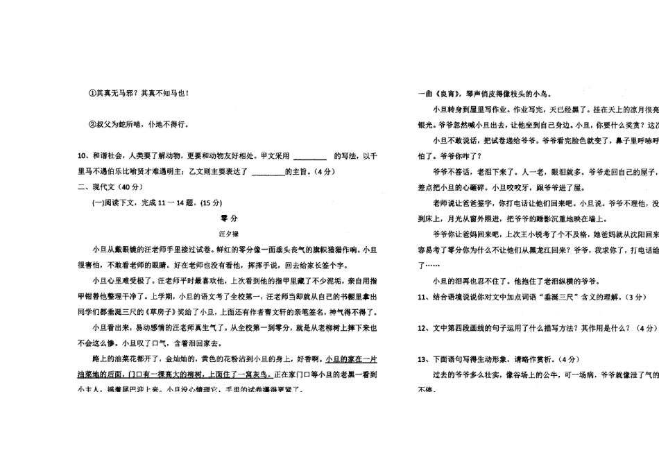 中考语文模拟试卷五试卷_第3页