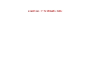 中考语文模拟试卷五试卷