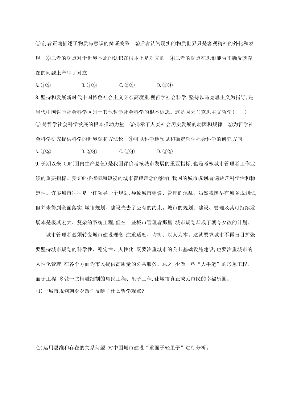 （福建专用）高考政治总复习 第一单元 生活智慧与时代精神 课时规范练32 百舸争流的思想 新人教版必修4-新人教版高三必修4政治试题_第3页