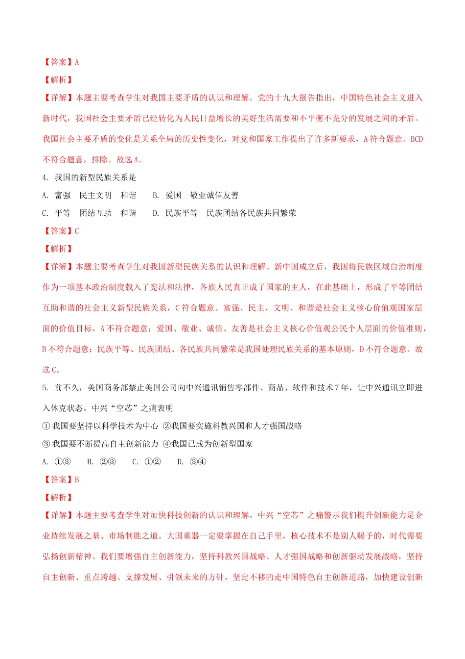 四川省南充市中考思想品德真题试卷_第2页