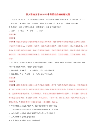 四川省南充市中考思想品德真题试卷