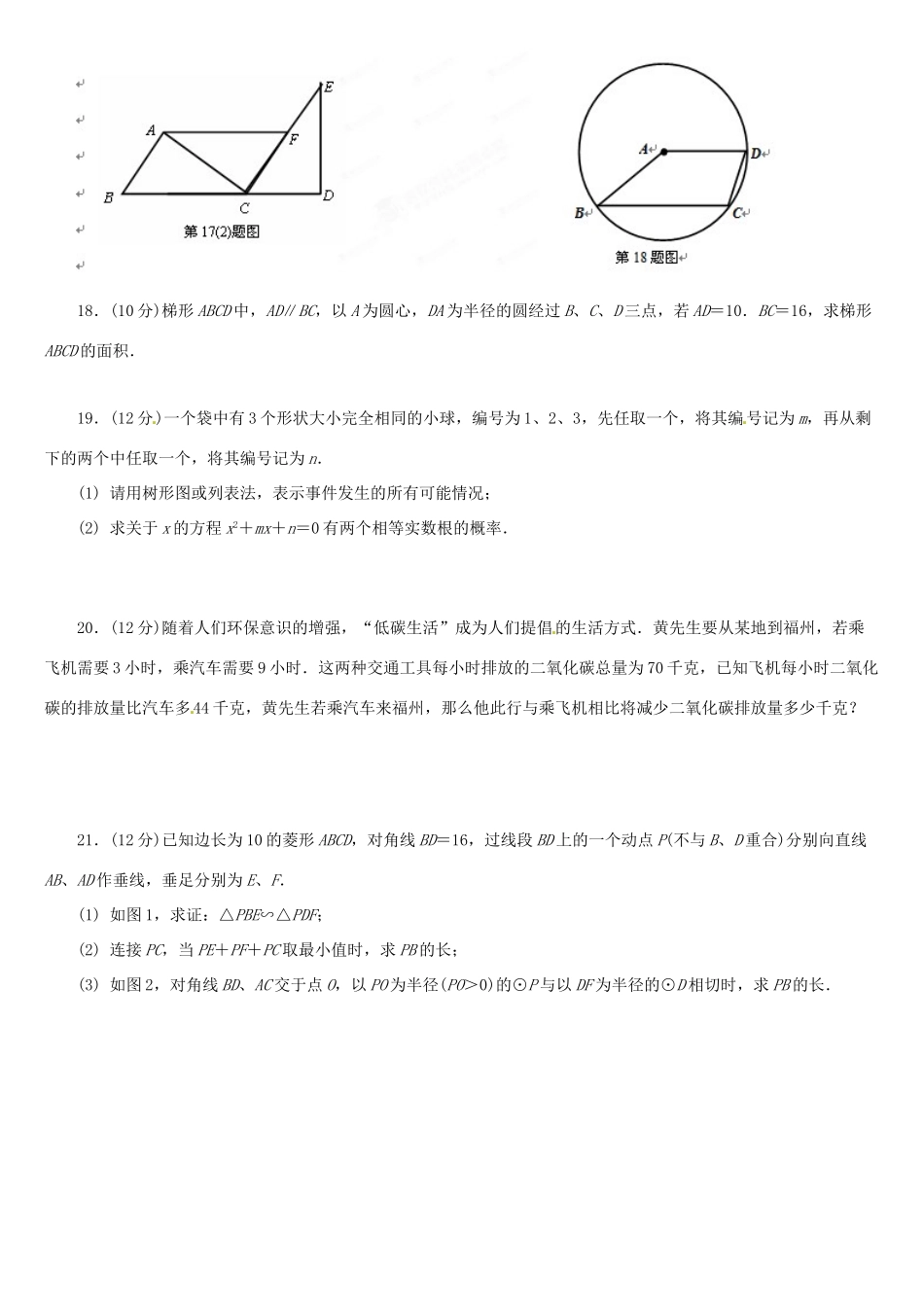 九年级数学下学期第二次市质量检测试卷 新人教版试卷_第3页