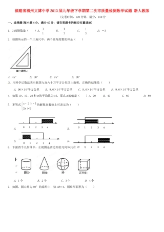 九年级数学下学期第二次市质量检测试卷 新人教版试卷