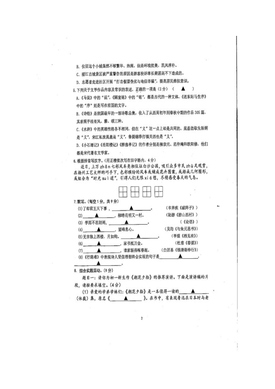 中考语文第一次涂卡模拟训练试卷试卷_第2页