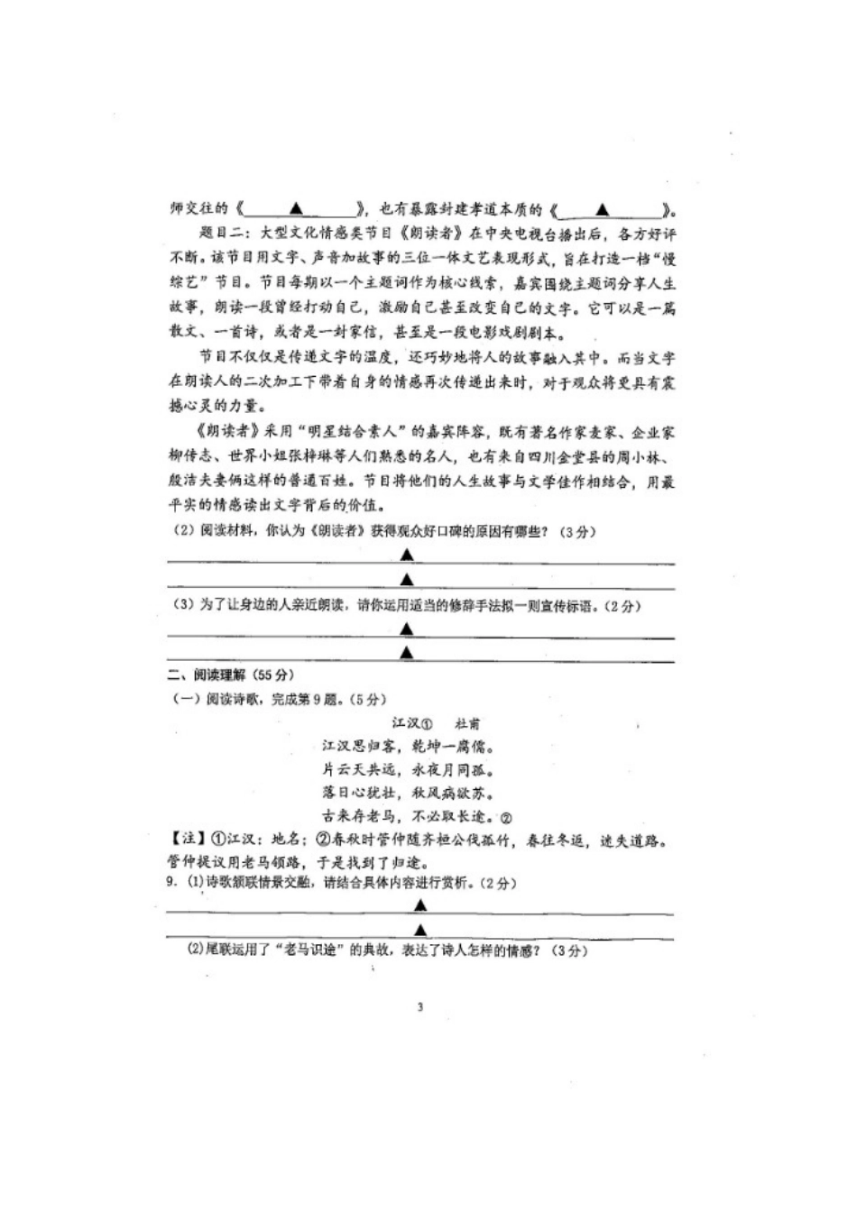 中考语文第一次涂卡模拟训练试卷试卷_第3页