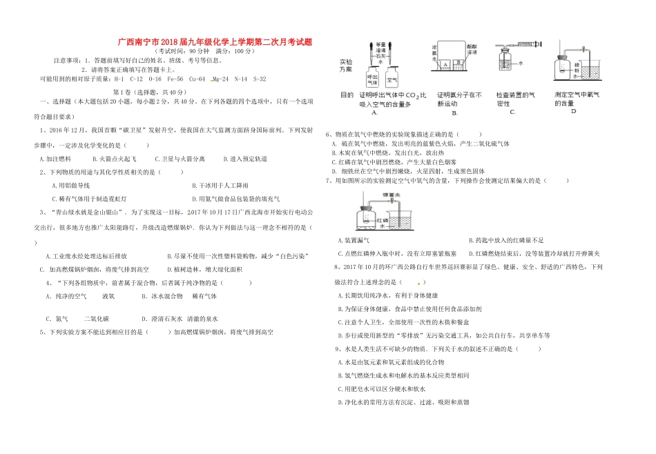 九年级化学上学期第二次月考试卷(A卷，无答案) 新人教版试卷_第1页