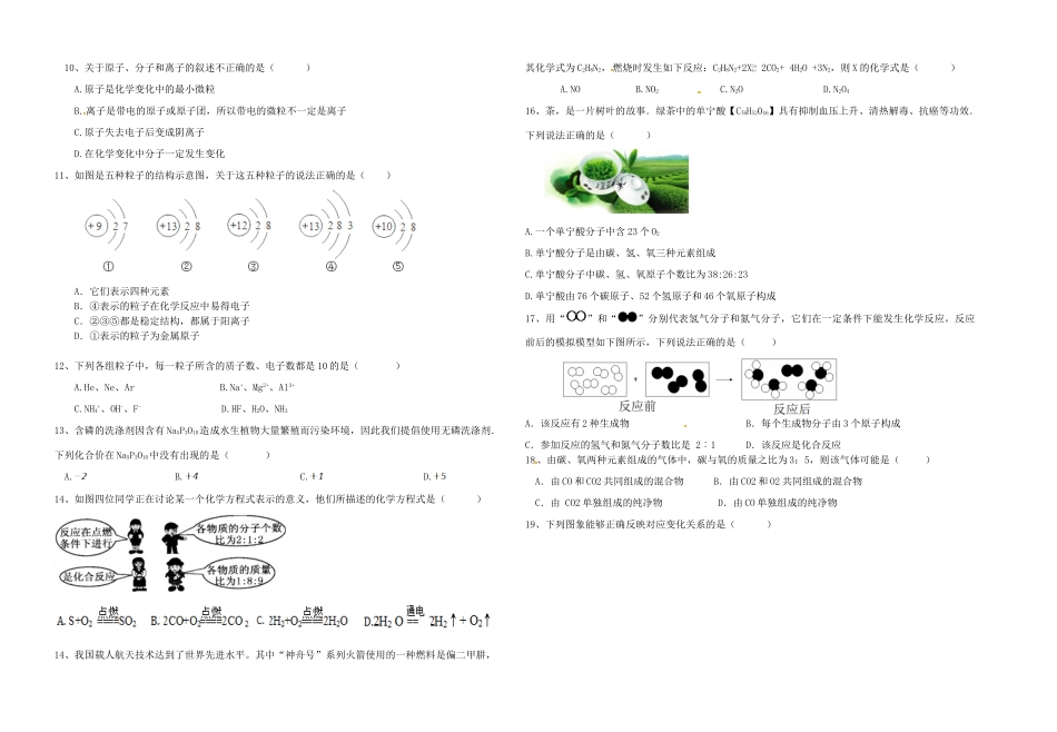 九年级化学上学期第二次月考试卷(A卷，无答案) 新人教版试卷_第2页