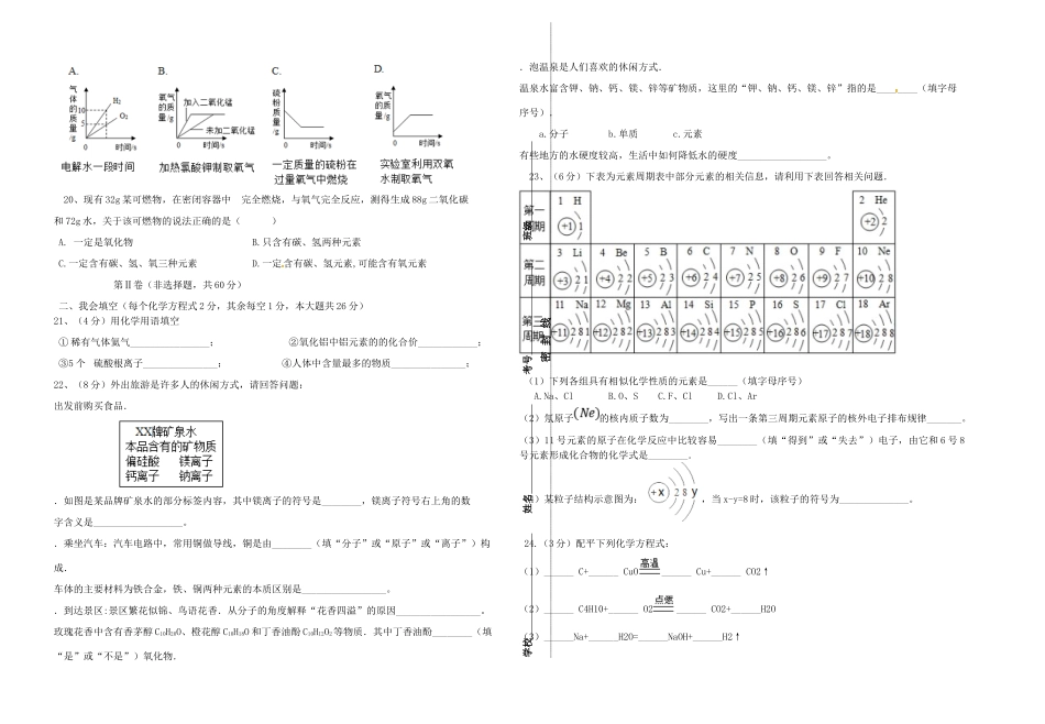 九年级化学上学期第二次月考试卷(A卷，无答案) 新人教版试卷_第3页