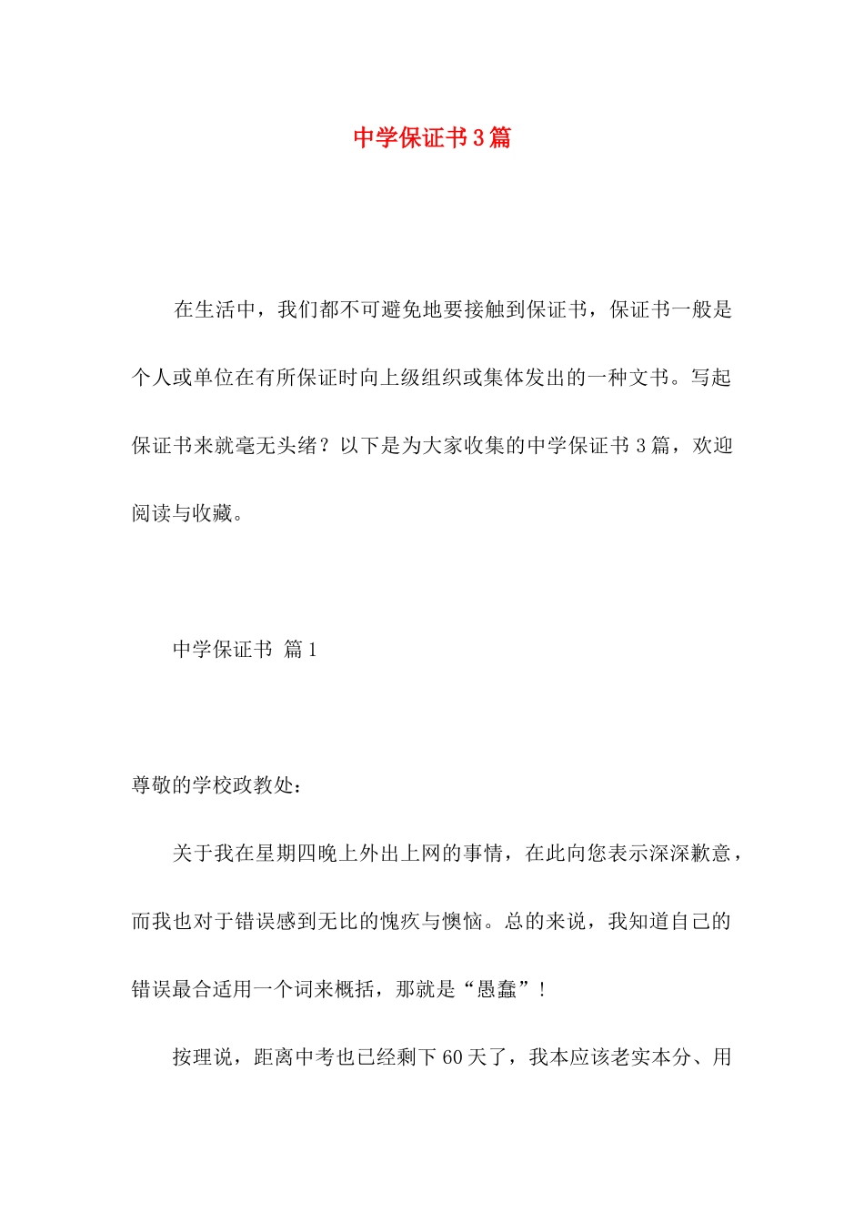 中学保证书3篇_第1页