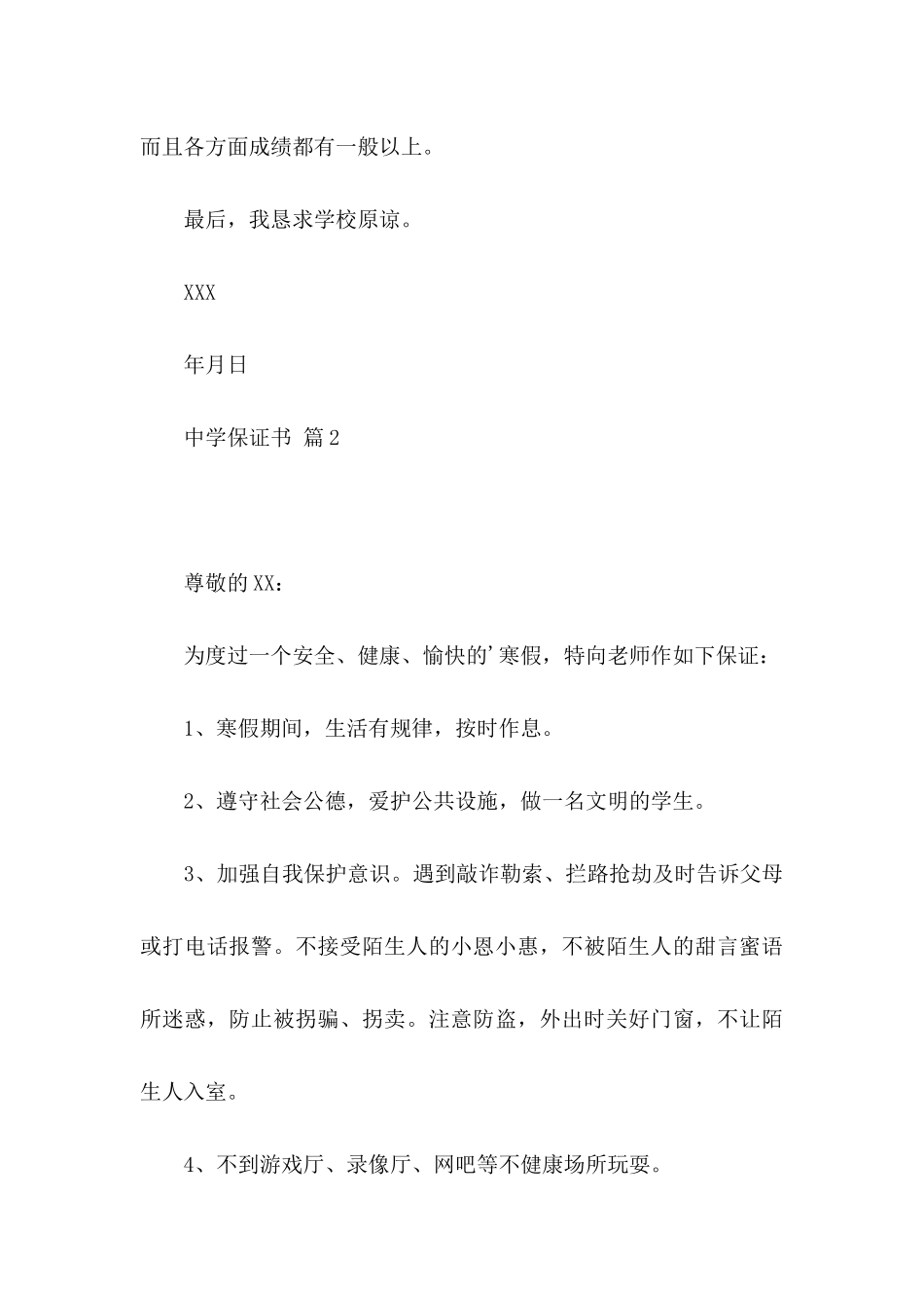 中学保证书3篇_第3页