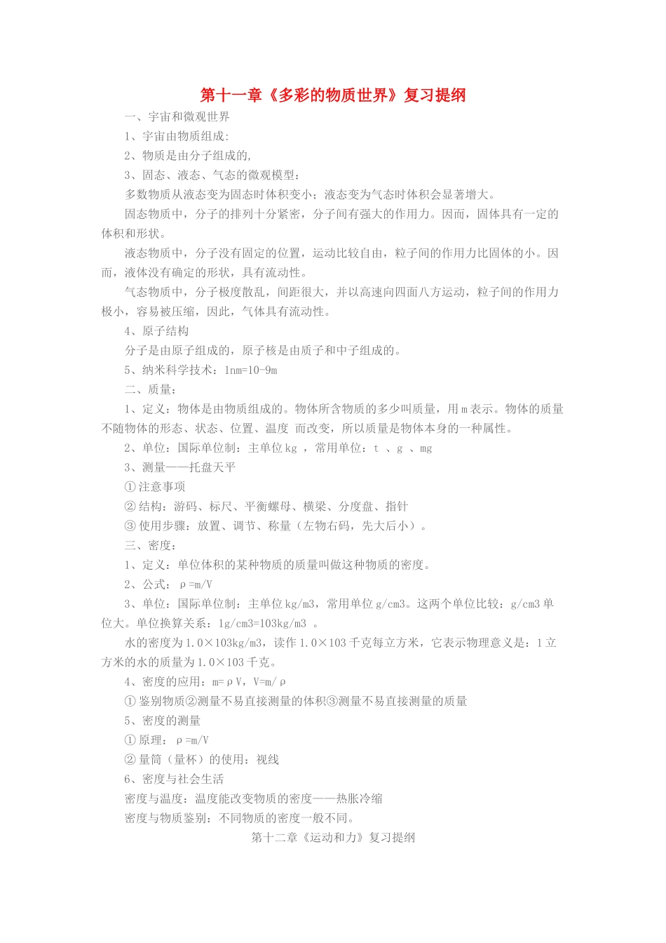 九年级物理上册 第十一章(多彩的物质世界)复习提纲 人教新课标版试卷_第1页