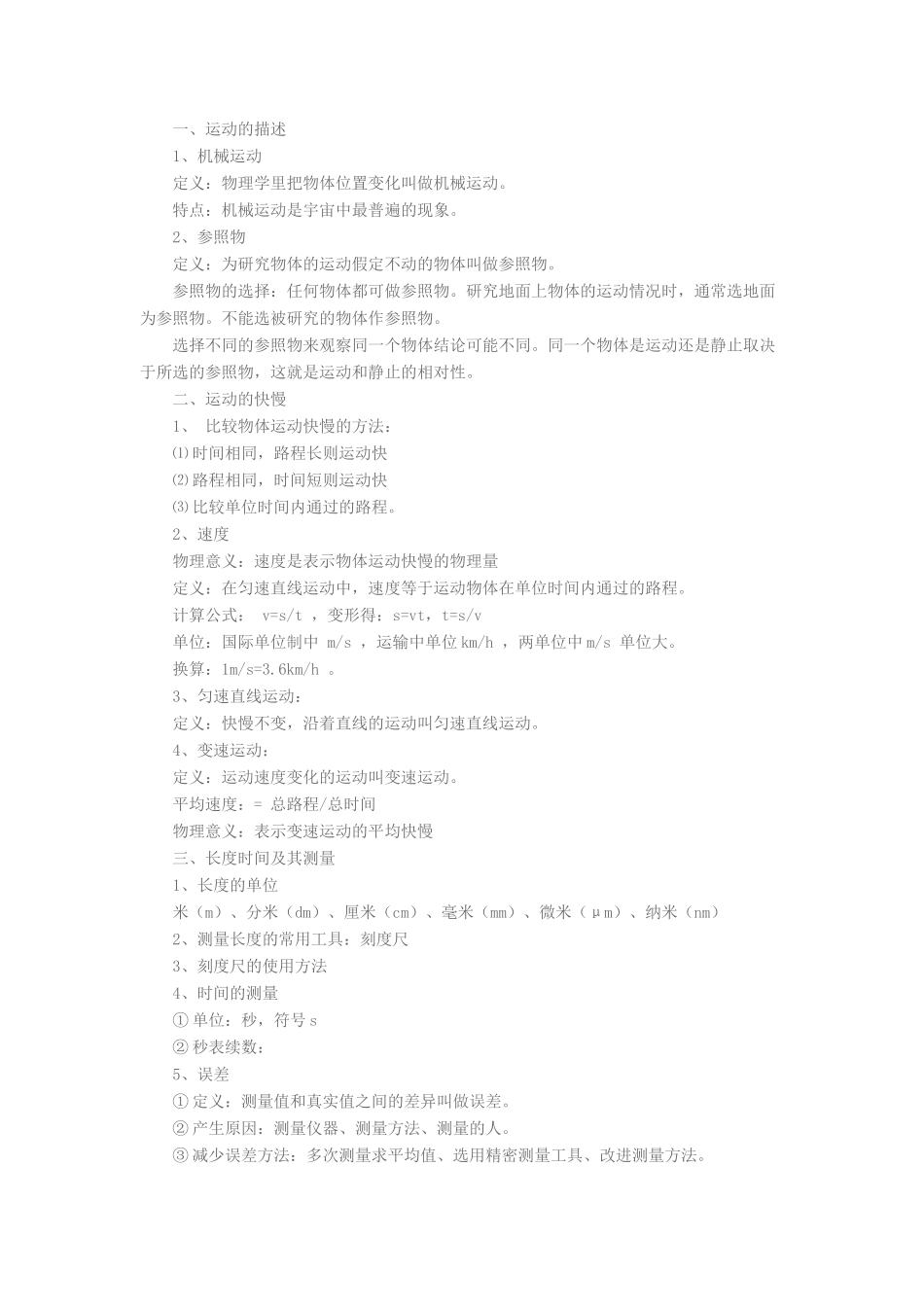 九年级物理上册 第十一章(多彩的物质世界)复习提纲 人教新课标版试卷_第2页