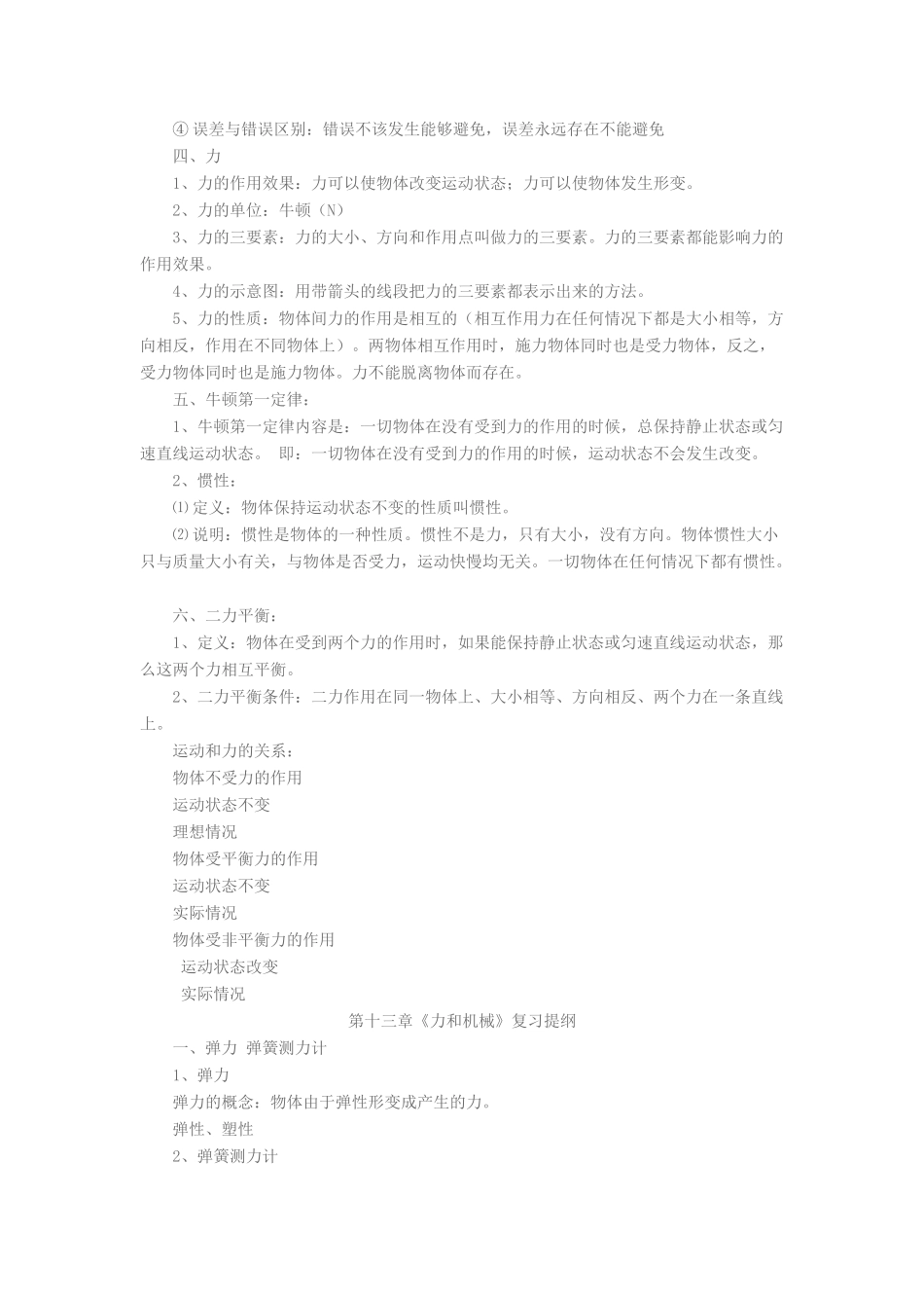 九年级物理上册 第十一章(多彩的物质世界)复习提纲 人教新课标版试卷_第3页