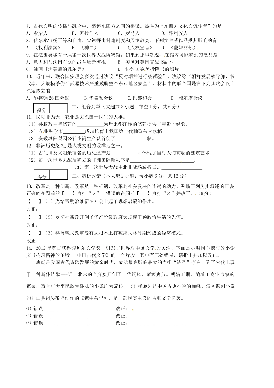 安徽省合肥市长陔中心学校中考历史模拟试卷试卷_第2页