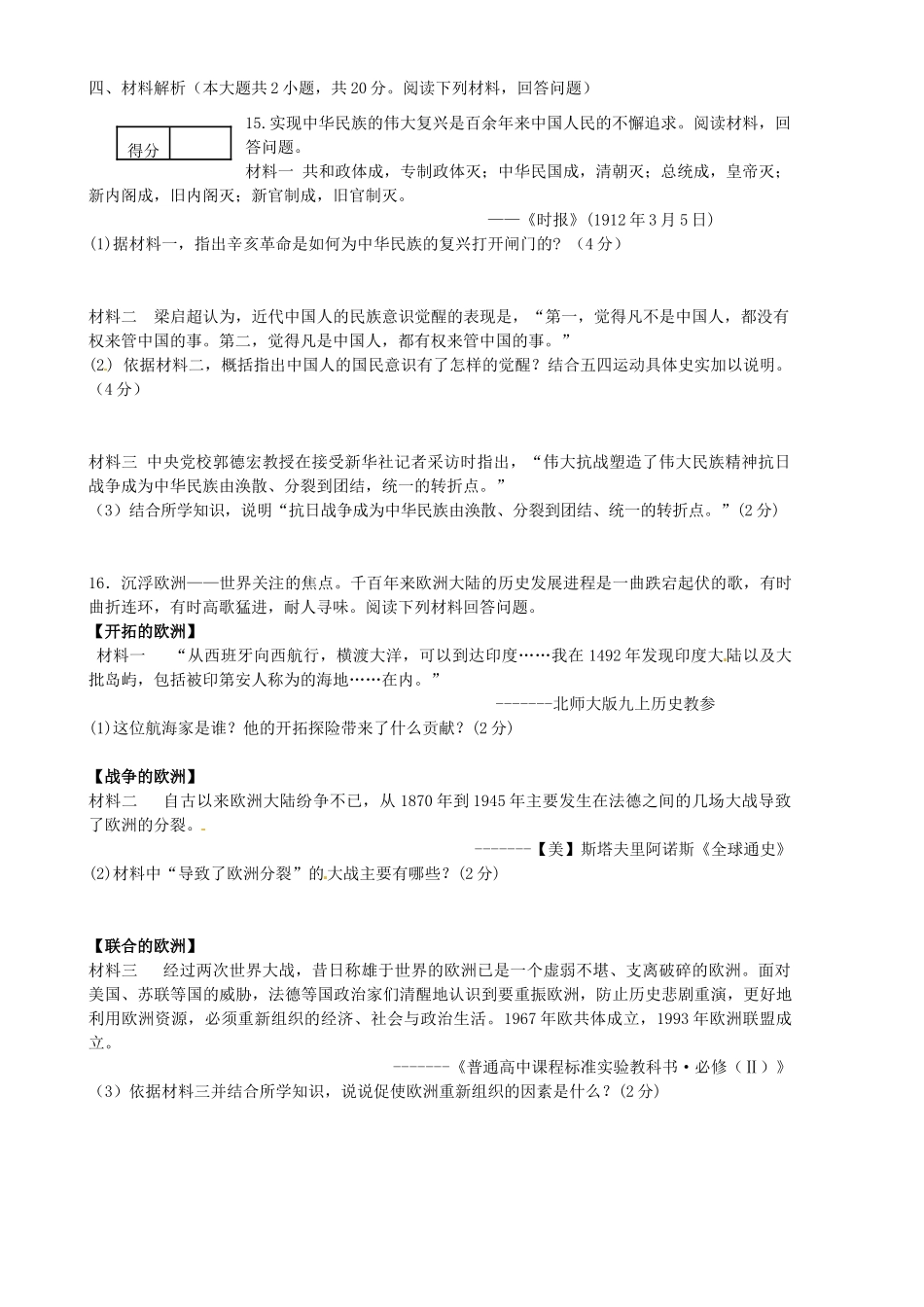 安徽省合肥市长陔中心学校中考历史模拟试卷试卷_第3页