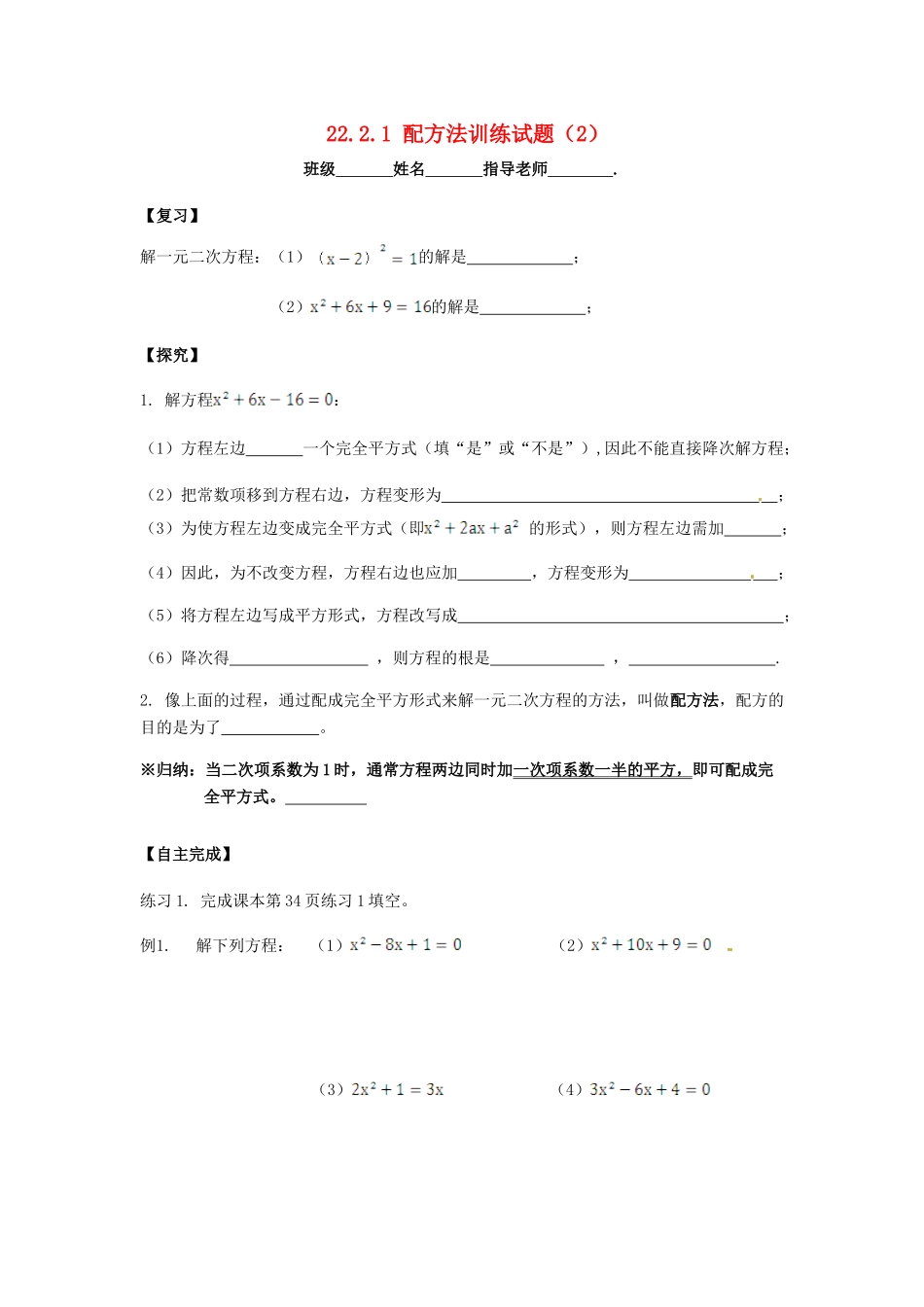 九年级数学上册 2221 配方法训练试卷(2) 新人教版试卷_第1页