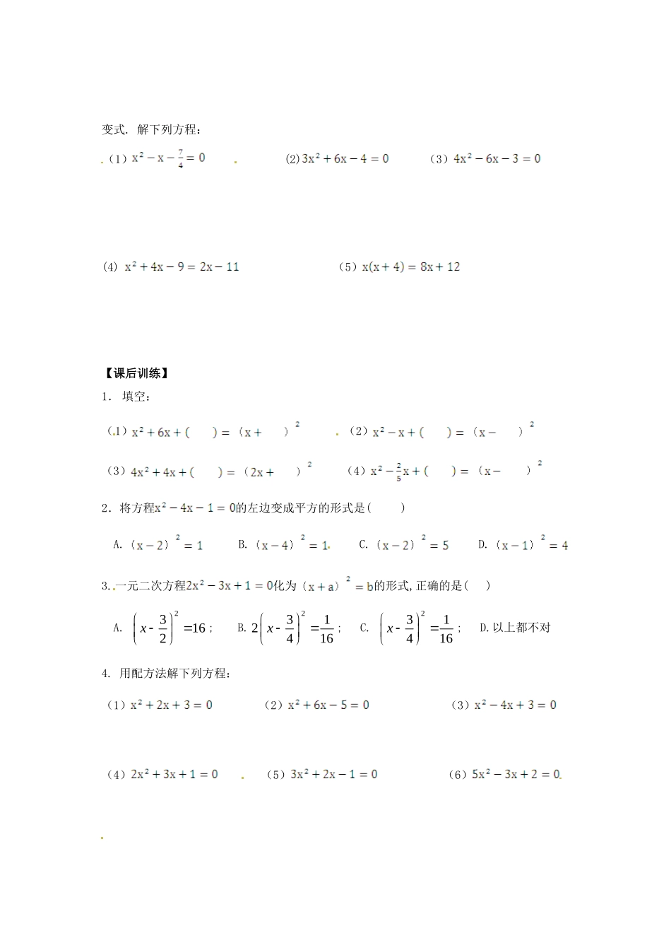 九年级数学上册 2221 配方法训练试卷(2) 新人教版试卷_第2页