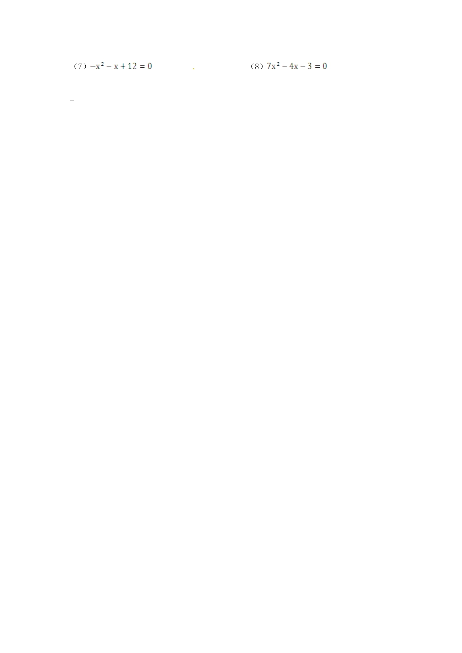 九年级数学上册 2221 配方法训练试卷(2) 新人教版试卷_第3页