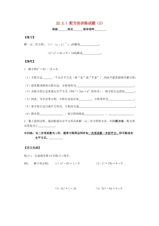 九年级数学上册 2221 配方法训练试卷(2) 新人教版试卷