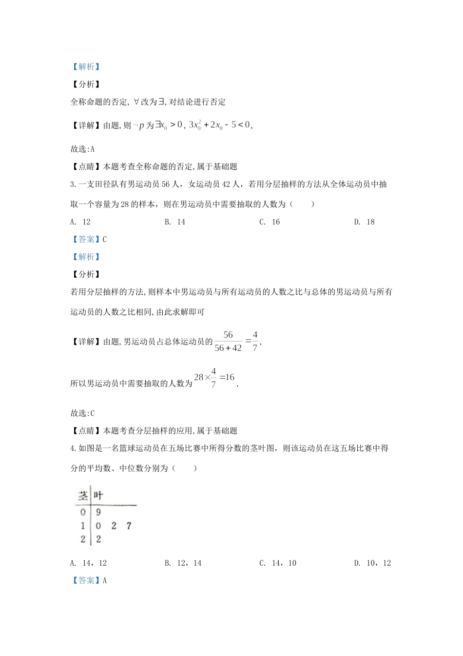 内蒙古包头市 高二数学上学期期末考试试题 文(含解析) 试题_第2页