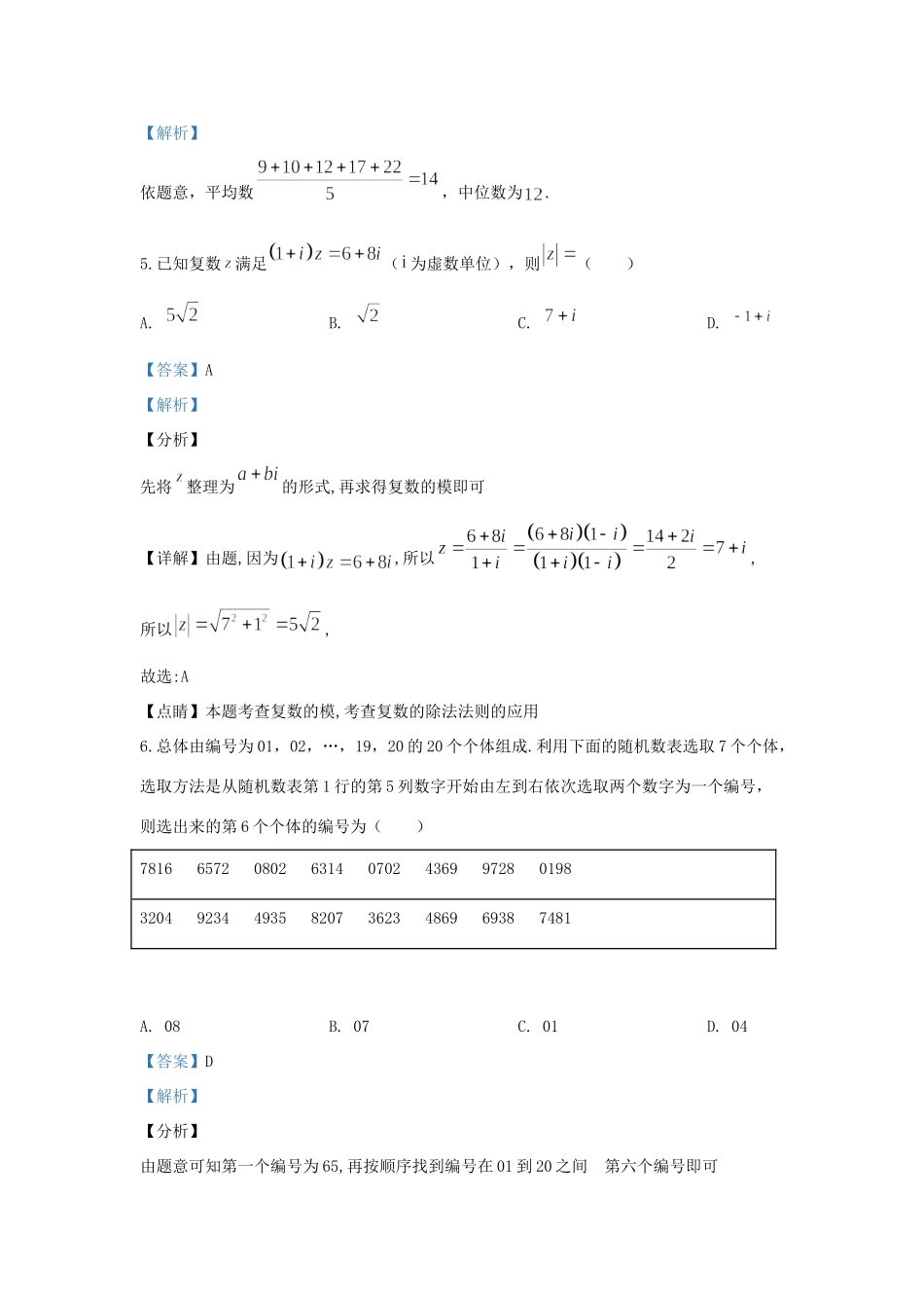 内蒙古包头市 高二数学上学期期末考试试题 文(含解析) 试题_第3页