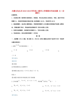 内蒙古包头市 高二数学上学期期末考试试题 文(含解析) 试题