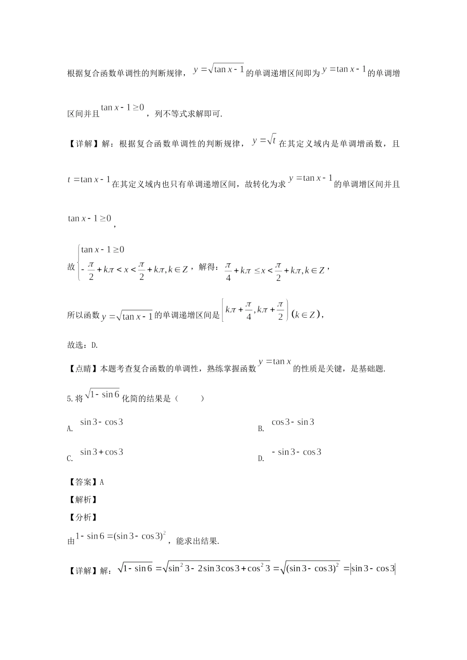 四川省绵阳市高一数学上学期期末考试试卷(含解析)试卷_第3页