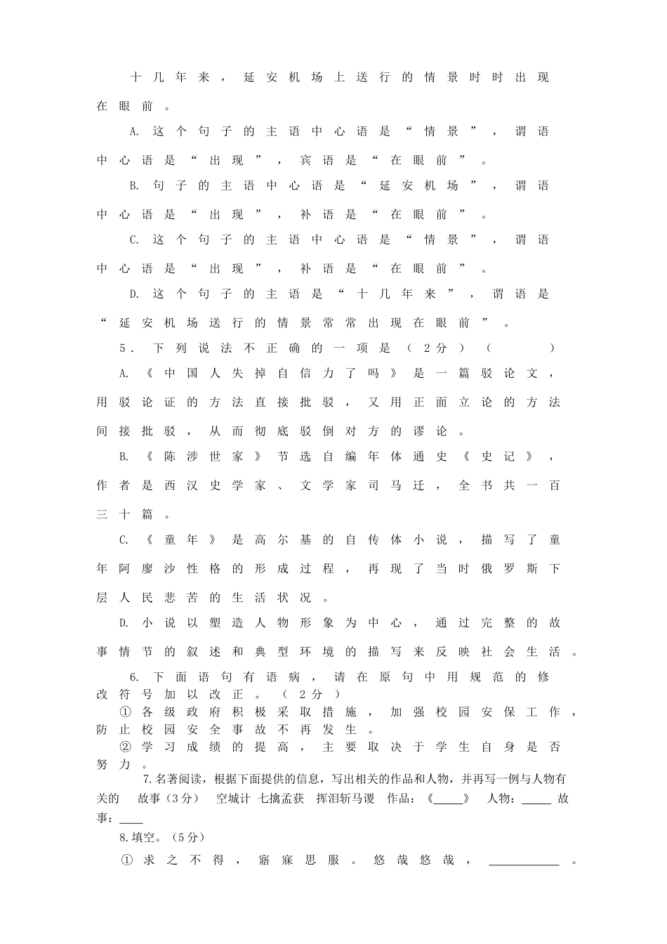 中考语文第二次练兵考试试卷试卷_第2页