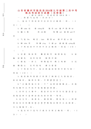 中考语文第二次练兵考试试卷试卷