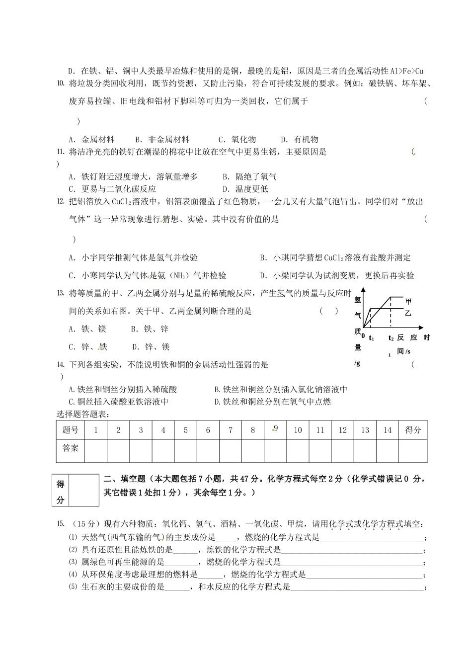 九年级化学 第七、八单元单元综合测试卷试卷_第2页