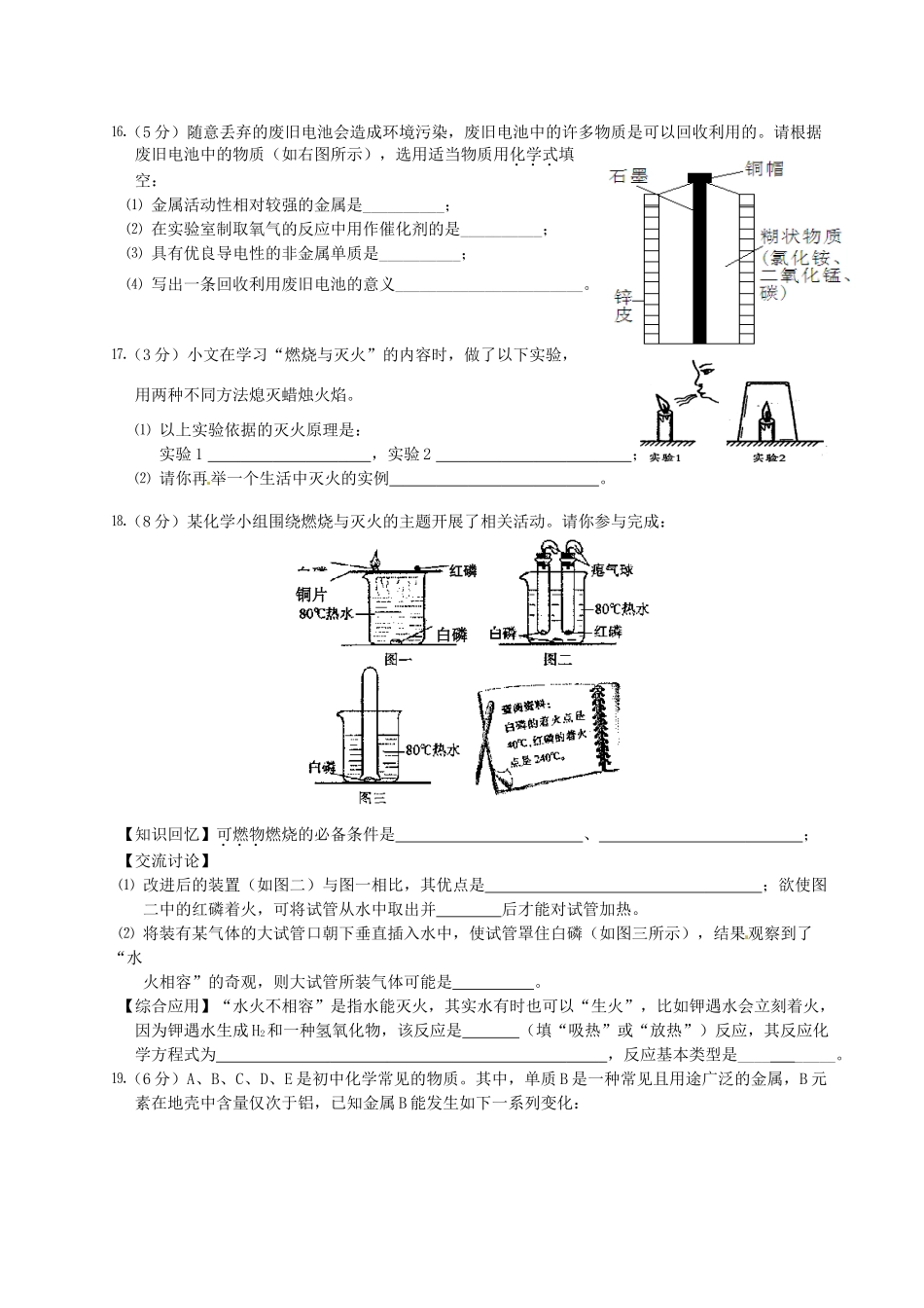 九年级化学 第七、八单元单元综合测试卷试卷_第3页