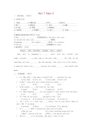 中考英语总复习 七下 Unit 7 Topic 3 仁爱版试卷