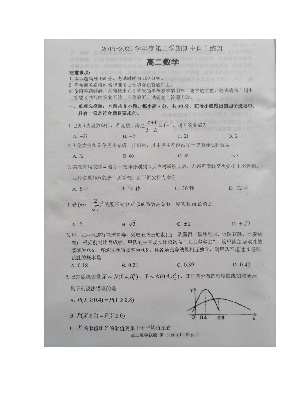 山东省烟台市 高二数学下学期期中试卷(PDF，无答案)试卷_第1页