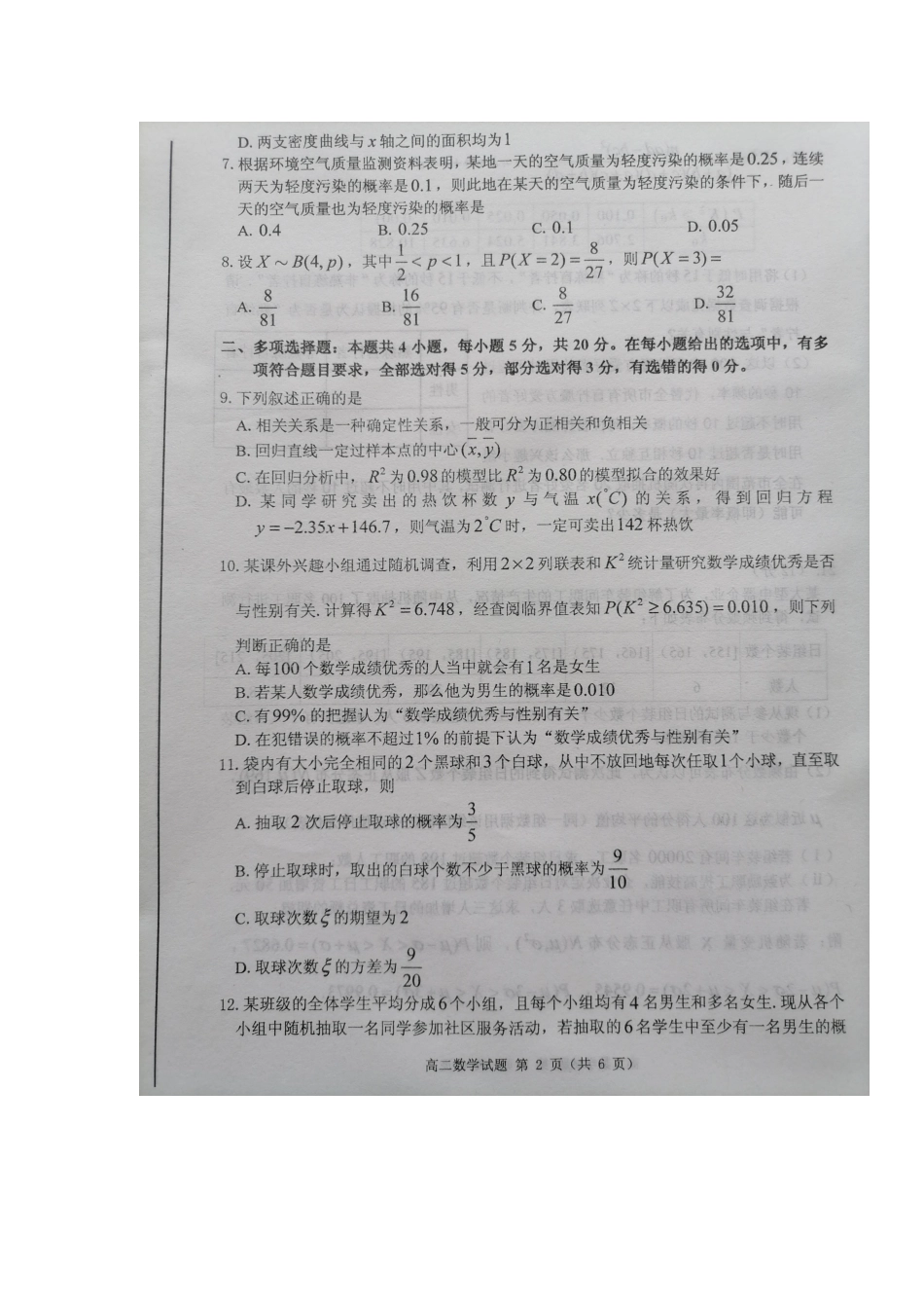 山东省烟台市 高二数学下学期期中试卷(PDF，无答案)试卷_第2页