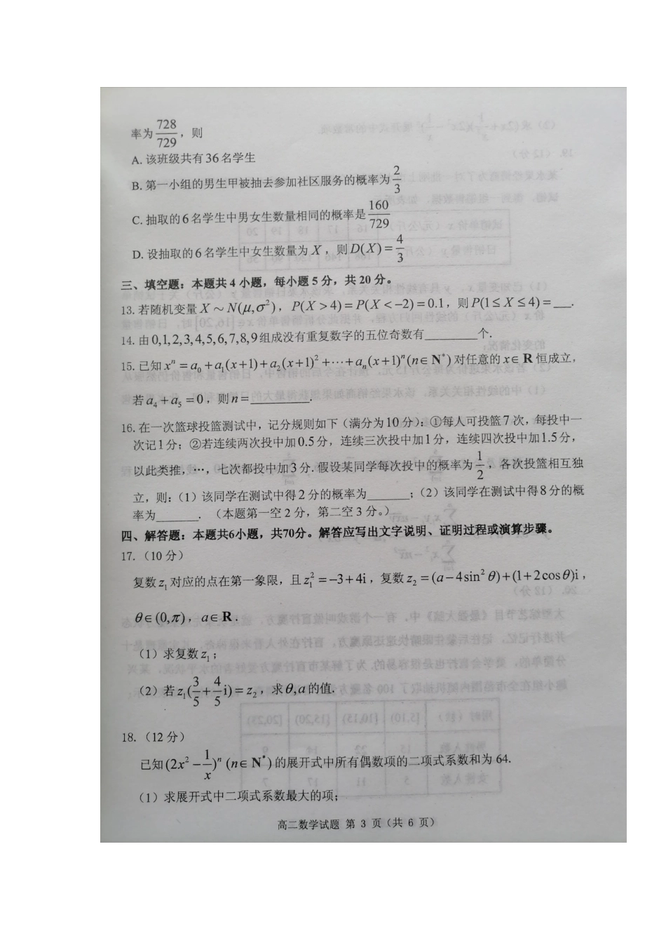 山东省烟台市 高二数学下学期期中试卷(PDF，无答案)试卷_第3页