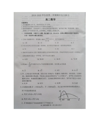 山东省烟台市 高二数学下学期期中试卷(PDF，无答案)试卷