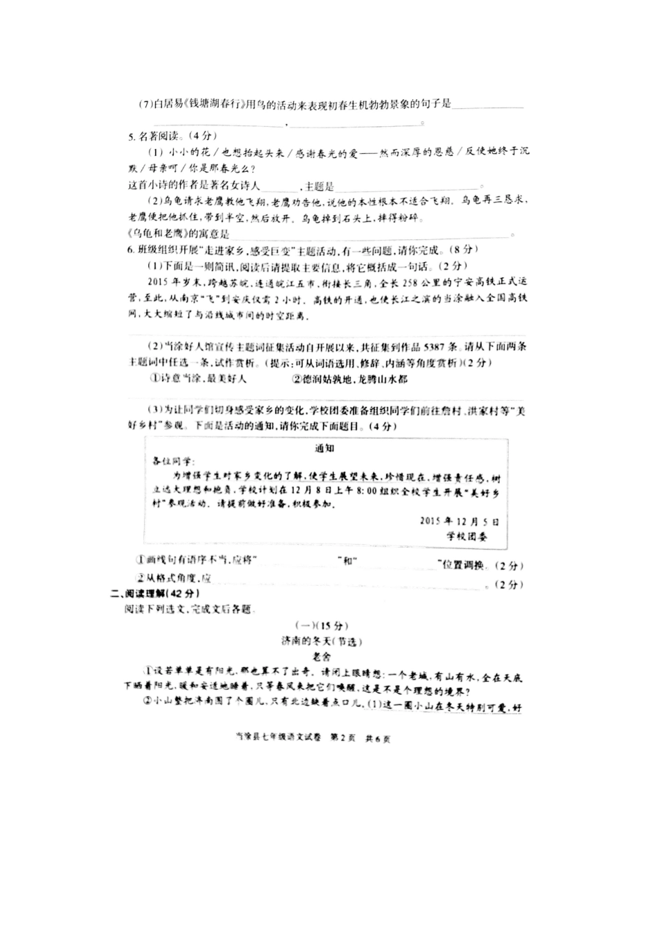 安徽省马鞍山市当涂县七年级语文上学期期末监测试卷新人教版试卷_第2页