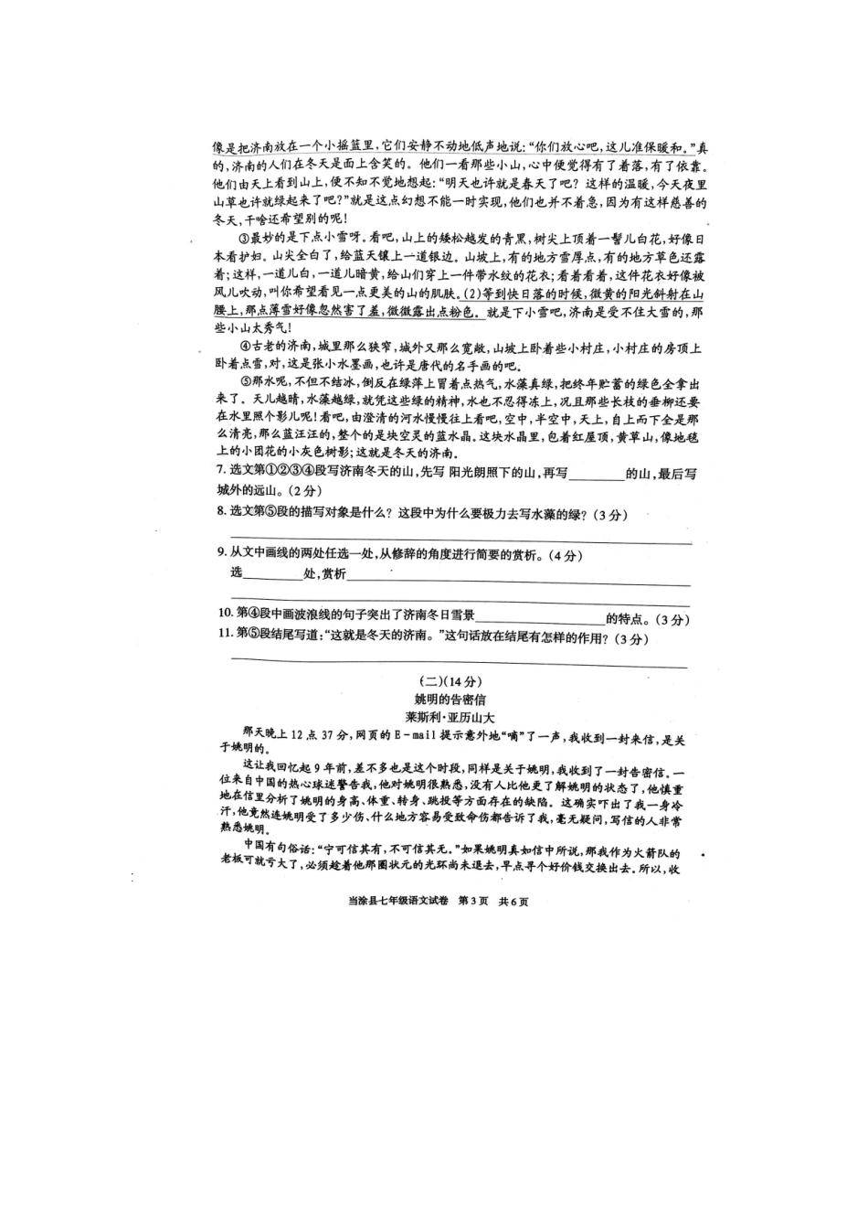 安徽省马鞍山市当涂县七年级语文上学期期末监测试卷新人教版试卷_第3页