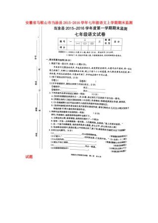 安徽省马鞍山市当涂县七年级语文上学期期末监测试卷新人教版试卷