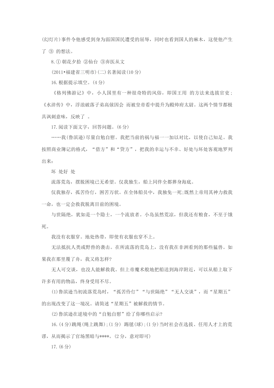 中考语文名著阅读精华试卷汇总 人教新课标版试卷_第2页