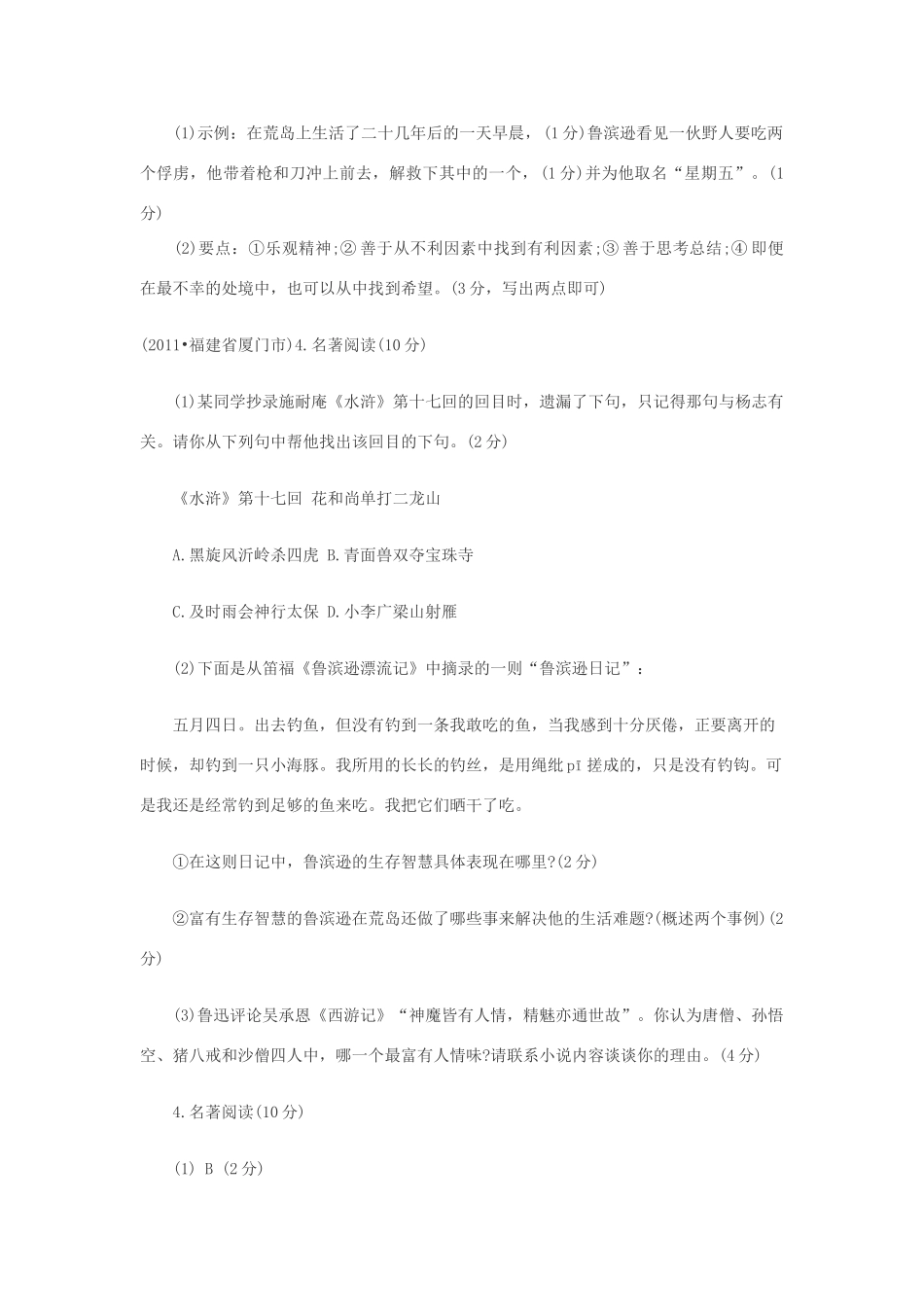 中考语文名著阅读精华试卷汇总 人教新课标版试卷_第3页