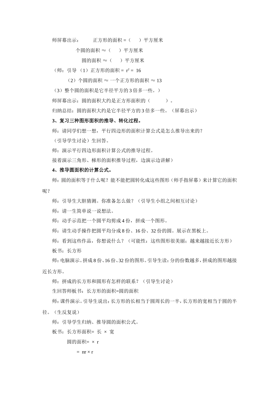 《圆的面积》教案2_第2页